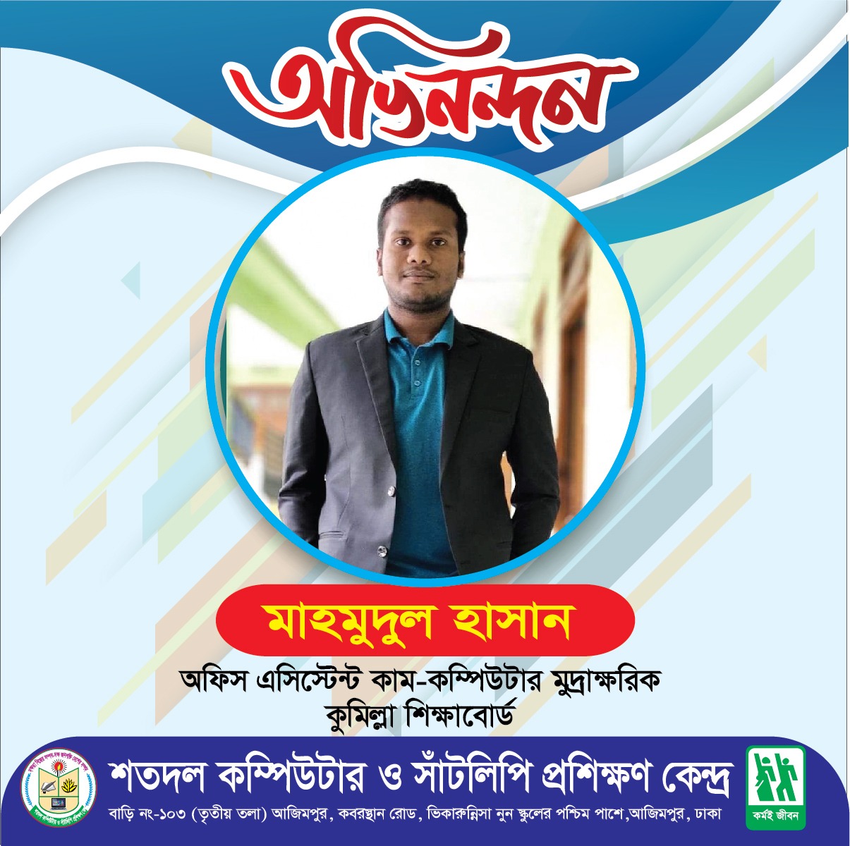 স্টুডেন্ট
